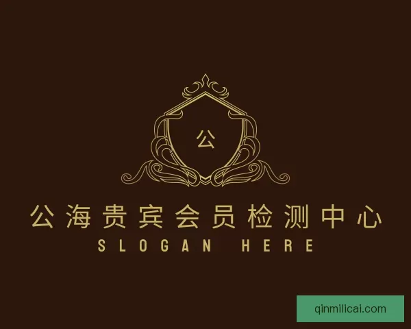 介绍公海贵宾会员检测中心