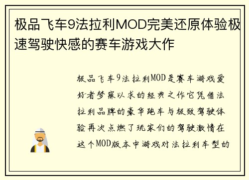 极品飞车9法拉利MOD完美还原体验极速驾驶快感的赛车游戏大作