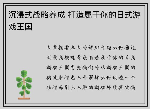 沉浸式战略养成 打造属于你的日式游戏王国